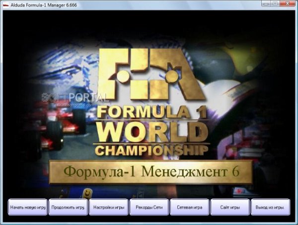 Формула-1 Менеджер 6.666