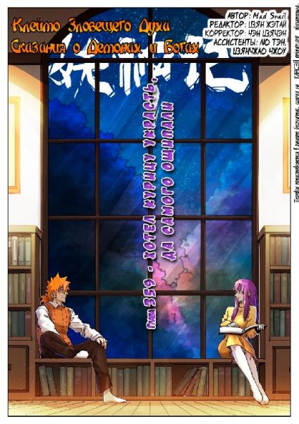 Сказания о демонах и богах глава 359