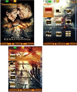 БИТВА ЗА СЕВАСТОПОЛЬ