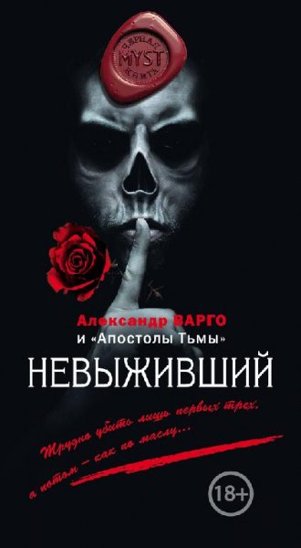 Невыживший (сборник)