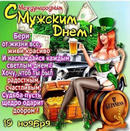 Открытка международный мужской день (2)