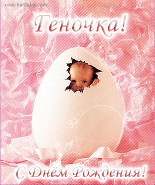 Геночка с днем рождения