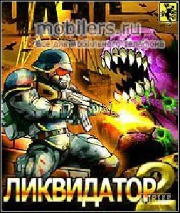 Liquidator 2 176x220
