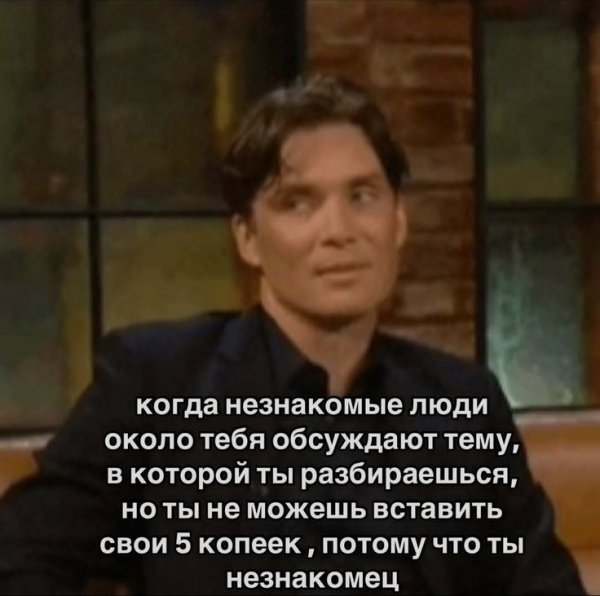 Ты не можешь вмешаться в знакомую тему: