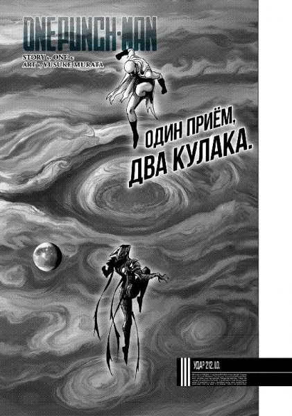 OnePunch-Man v31 ch212
