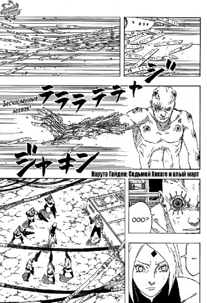 Наруто Гайден глава 9 (или 700+9)