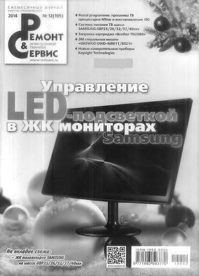 Ремонт amp Сервис 12 2014