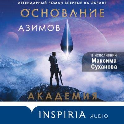 Azimov Ajzek Akademiyaap