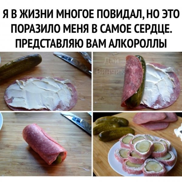 Алкороллы