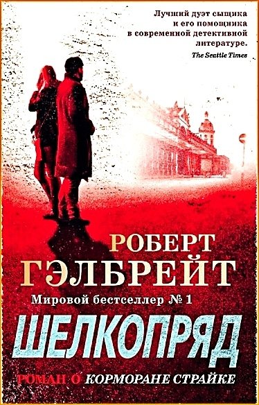 Шелкопряд ч.1