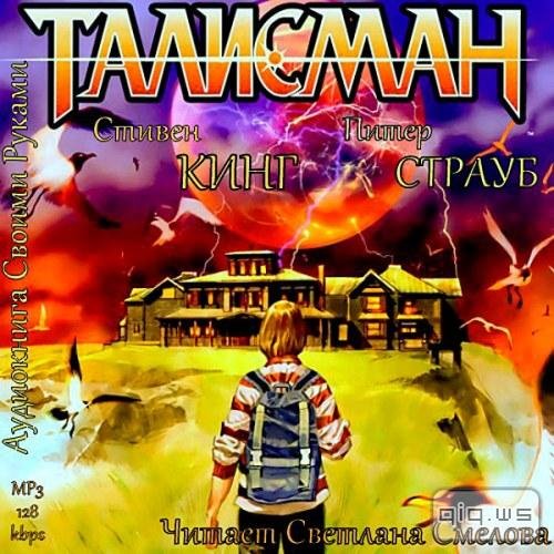 Талисман (12)