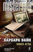 Книга Асты