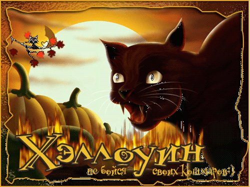 хэллоуин