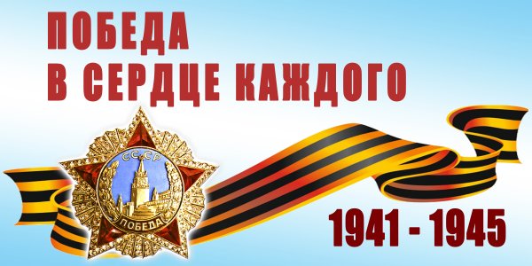 9 МАЯ