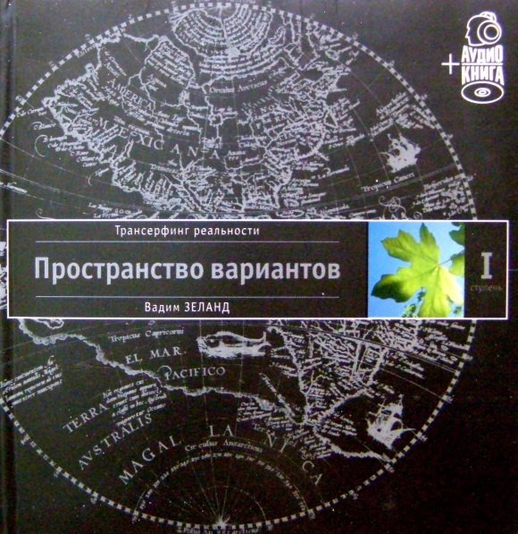 Вадим Зеланд - 07Vy poluchaete to chego ne hotite