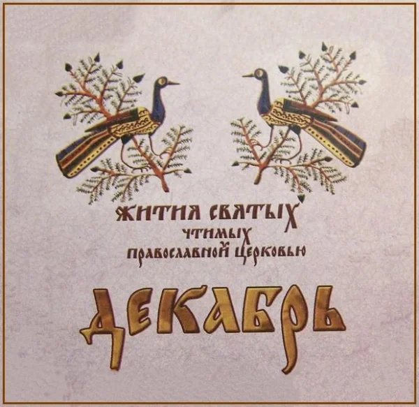 Житие великомученицы Екатерины (305-313)