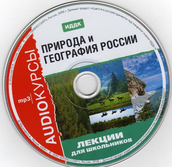 Лекции для школьников # Природа и География России