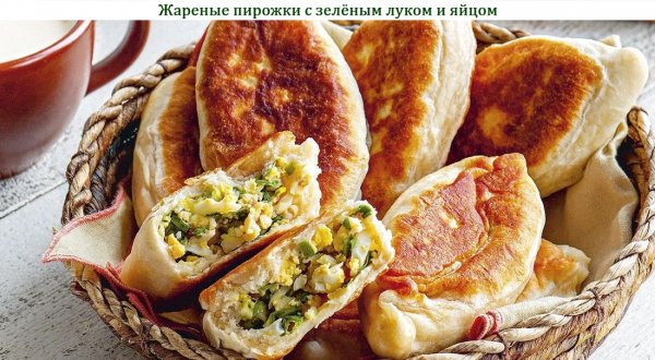 Жареные пирожки с зелёным луком и яйцом