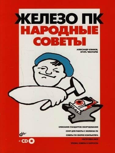 Klimov Narodnyie sovetyi. Zhelezo PK.166