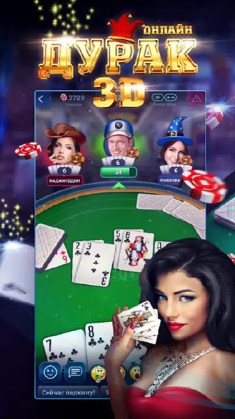 Дурак 3D.ver.1.8.2