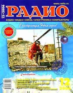 "Радио" 2006 12