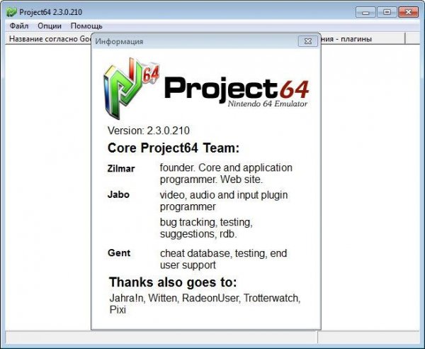 Project64 v2.3-210-g4f0ca48