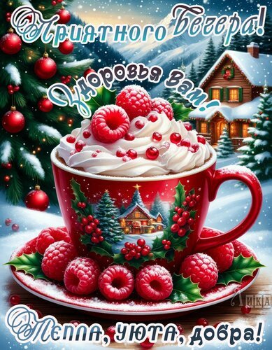 Открытка добрый вечер (1) (5)