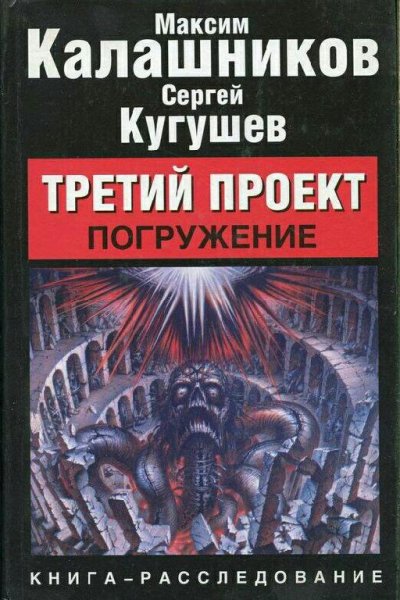 Калашников. 3 проект