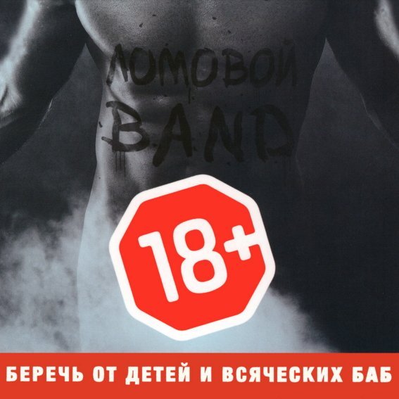 Ломовой - Путин и пантифик