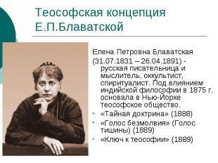 Blavatskaya Elena. Pustye li videniya sny - BooksCafe.Net