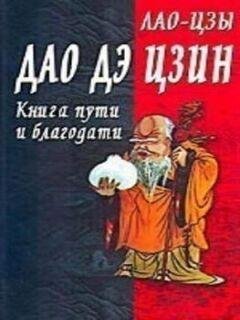 Книга пути и благодати