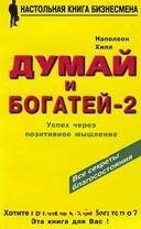 Uspeh cherez pozitivnoe