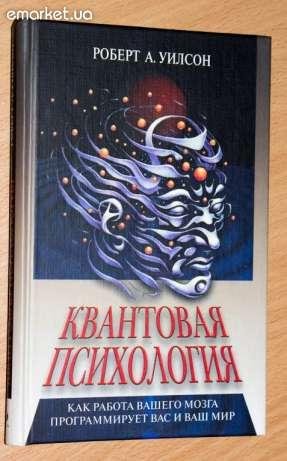 Квантовая психология. Как работа Вашего