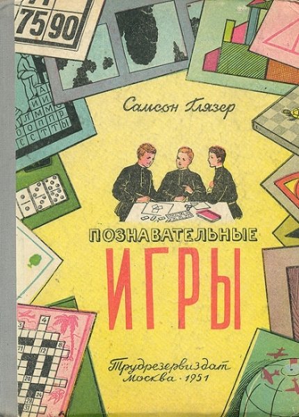 Познавательные игры