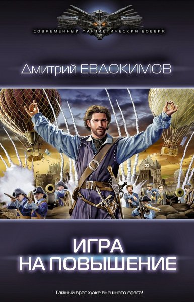Князь Холод 3. Игра на повышение