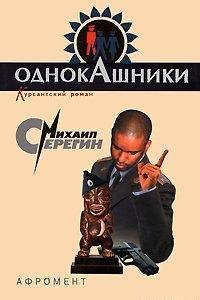 Михаил Серегин.Афромент