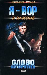 Slovo avtoriteta faint.ru