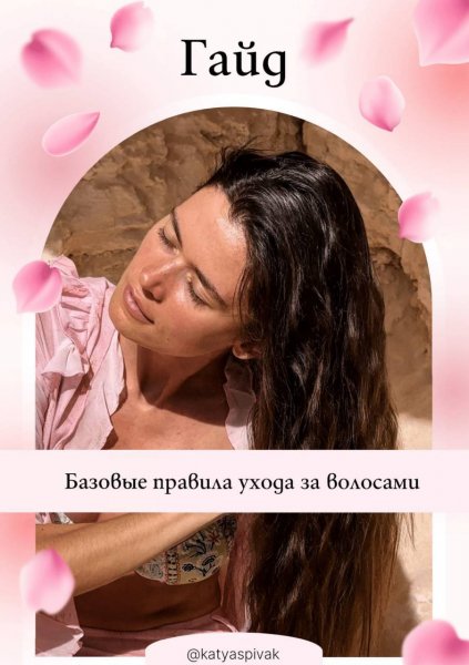 Уход за волосами 5