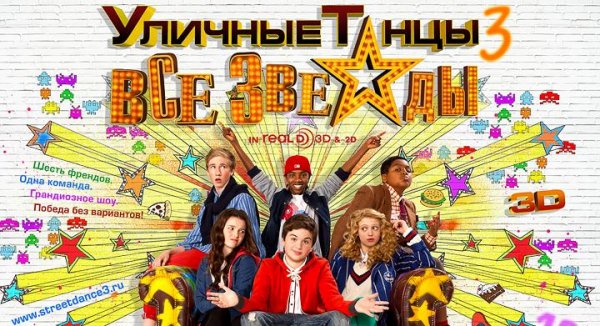 Rizzle Kicks - Dreamers(OST Уличные танцы 3)