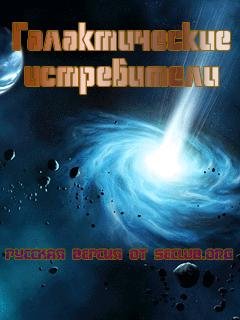 macrossfighters 240x320 ru by blackwaltz