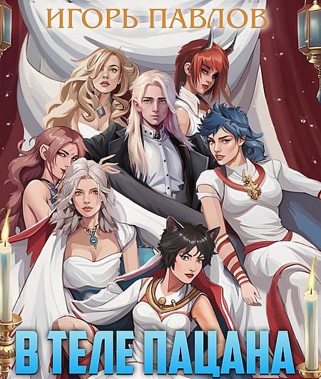 Игорь Павлов Великое плато Вита. Книги 1-7