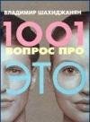вопрос про ЭТО