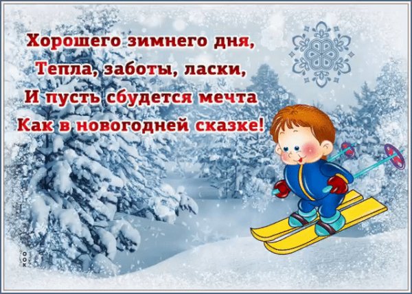 Хорошего дня
