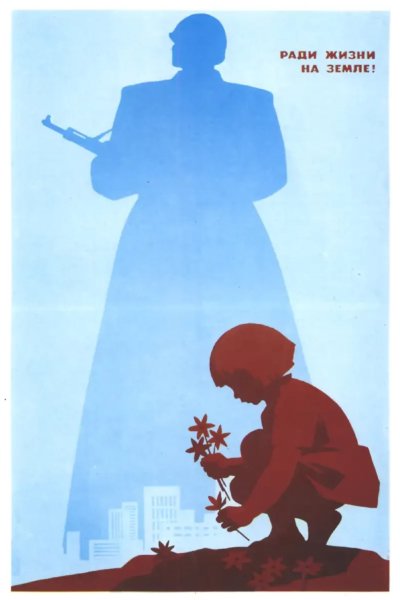 Плакат Великой Отечественной войны