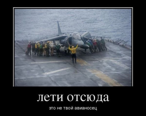 Лети отсюда