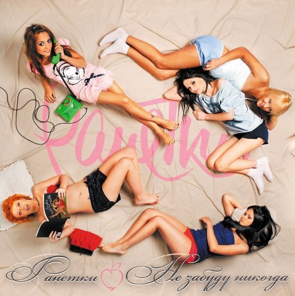 Ранетки - Чёрная молния (OST Чёрная Молния)