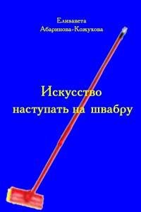 abarinovakozhuhova elizaveta iskusstvo n