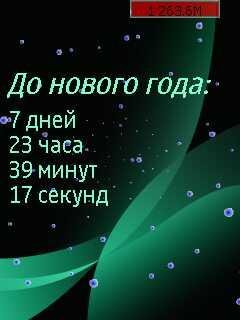 Обратный отсчет