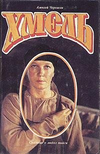 Сказания о людях тайги