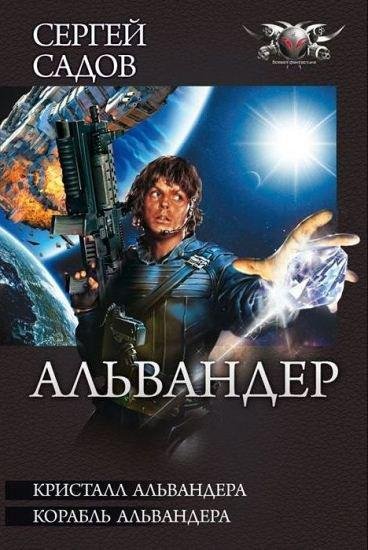 Сергей Садов